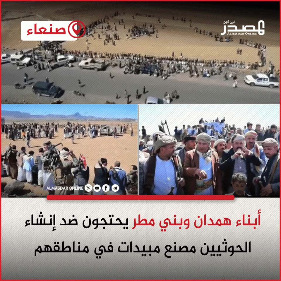 مواطنون يحتجون منذ أسابيع في صنعاء ضد إنشاء ميليشيا الحوثي مصنع مبيدات في مناطقهم