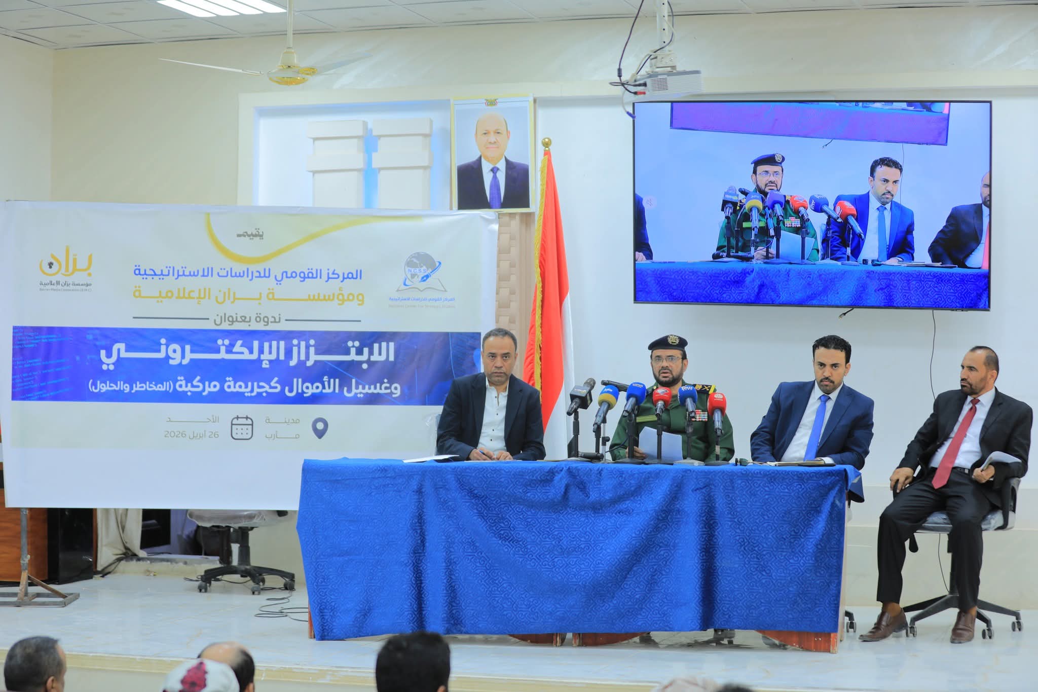 مأرب تحتضن ندوة تحذر من تصاعد الابتزاز الإلكتروني وغسيل الأموال