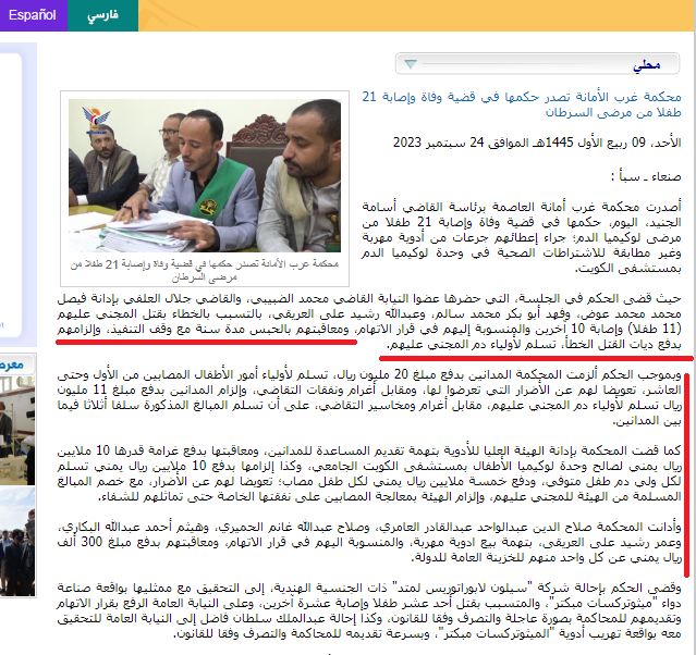 بعد عام من التكتم وتمييع قضيتهم من قبل الحوثيين .. محكمة غرب الأمانة تصدر حكماً بإدانة ثلاثة أشخاص في قضية قتل أطفال "اللوكيميا"