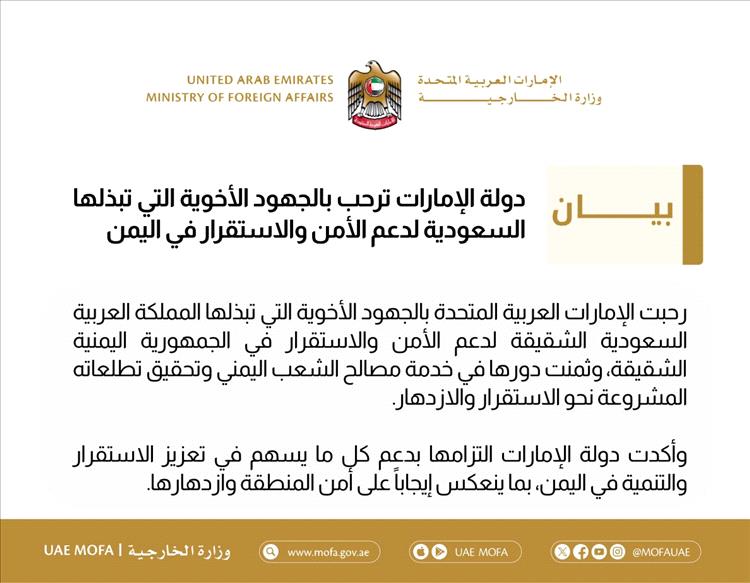 الإمارات تصدر بياناً بعموميات لرفع الحرج وتستمر بدعم الانفصال على الأرض