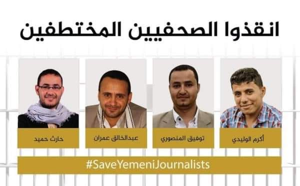 محامي الصحفيين المختطفين لدى الحوثي يبعث برسالة هامة عن وضعهم المجهول