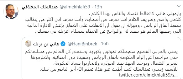 سجال في تويتر بين هاني بن بريك  وعبدالملك المخلافي بسبب كورونا والانتقالي