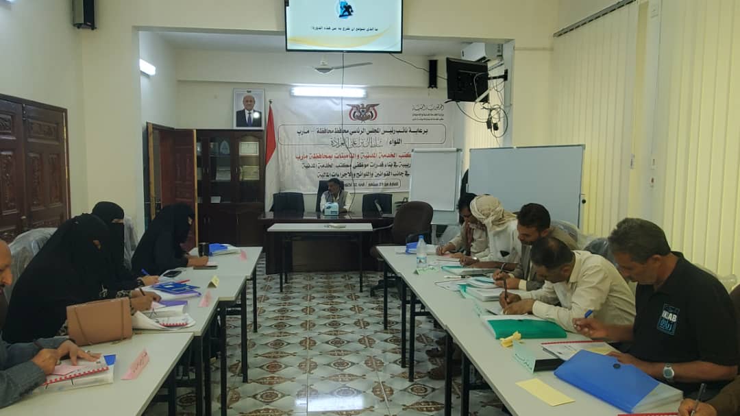 في إطار تطوير الأداء الحكومي.. مأرب تطلق برنامجاً مكثفاً لتأهيل موظفي الخدمة المدنية 