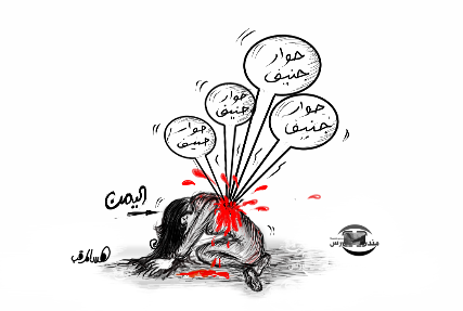 كاريكاتير: حوار جنيف .. مزيد من القتل لليمن