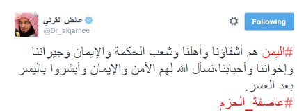 عائض القرني للشعب اليمني: أبشروا باليسر بعد العسر