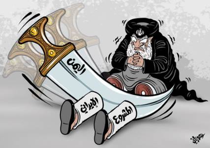 	كاريكاتير ساخر .. قدم إيران التي ستقطع في اليمن !