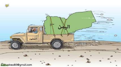كاريكاتير: الحوثيون ينقلون اليمن إلى صعدة