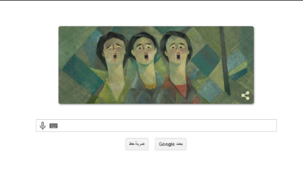 غوغل يحتفل بالفنان المصري سيف وانلي