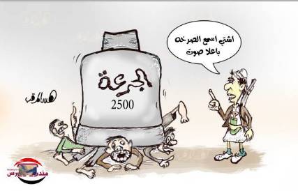 الحوثيون يفرضون واقعا مليئا بالجرع!