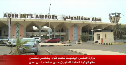 نقل مقر الهيئة العامة للطيران إلى عدن