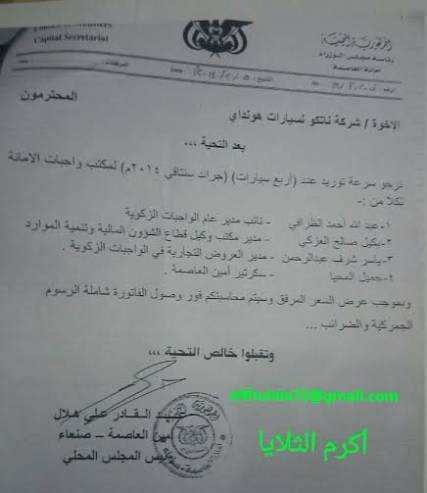 فساد مصارف الزكاة في عهد عبد القادر هلال (1)‎ (وثيقة)