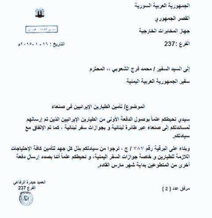 طيارين ايرانيين أرسلوا من سوريا إلى اليمن بجوازات لبنانية (وثيقة)