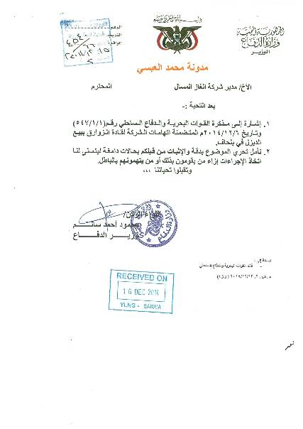 الفرنسيون يتهمون البحرية اليمنية بتهريب الديزل والبحرية ترد: يتهربون من الاتفاق الأمني! (وثائق)