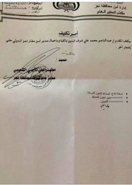 وثيقة .. تعيين حوثي في منصب مدير أمن مطار تعز الدولي