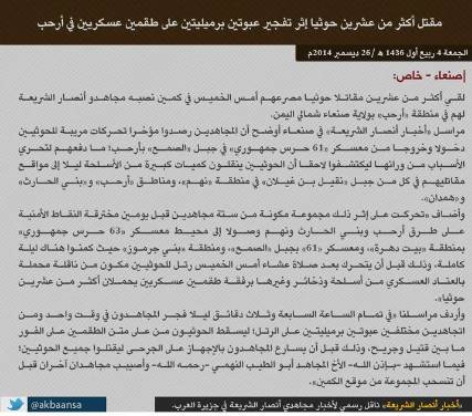 تنظيم القاعدة يعلن مقتل 20 حوثيا في كمين نصبه بالقرب من معسكر " الصمع " شمال صنعاء