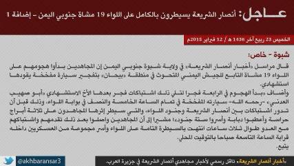 بيان لأنصار الشريعة حول كيفية سيطرتهم على اللواء 19 مشاة بشبوة (صورة)