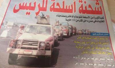 صحيفة تكشف: شحنة أسلحة للرئيس هادي تصل إلى عدن