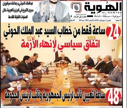 قالت أن عبدالملك وجماعته سيغيرون مجرى التاريخ في الجزيرة العربية خلال سنوات ،، صحيفة حوثية تؤكد طلب الجماعة تعيين أحد أعضاءها نائباً للرئيس