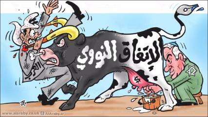 كاريكاتير ساخر .. الاتفاق النووي الايراني يرفس العرب ويغيث اسرائيل !