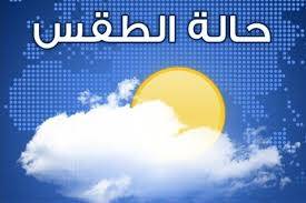 نشرة الأحوال الجوية ودرجات الحرارة في اليمن اليوم الإثنين  
