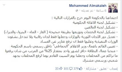 اللجنة الثورية للحوثي تعين ناطق رسمي جديد للحكومة وتتخذ عدداً من القرارات الهامة لتسيير الأعمال