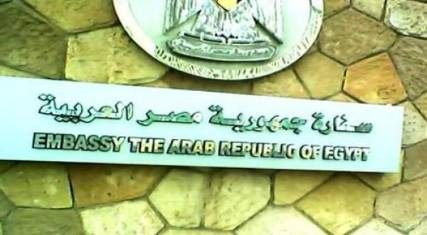 السفارة المصرية بصنعاء تستأنف عملها بعد توقفها ليوم واحد