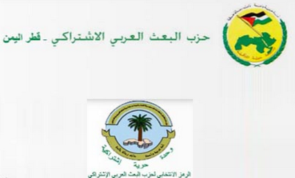 حزب "البعث "في بيان له يدعو دول الخليج الى موقف حازم في وجه ماوصفه ب "الإنقلاب" 