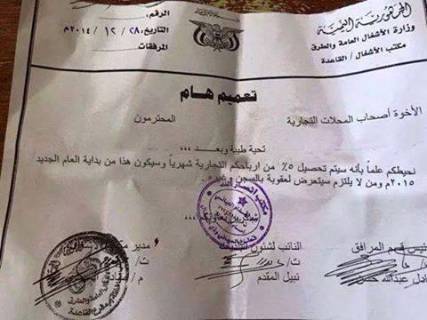 الحوثيون يفرضون إتاوات لتمويل الحرب