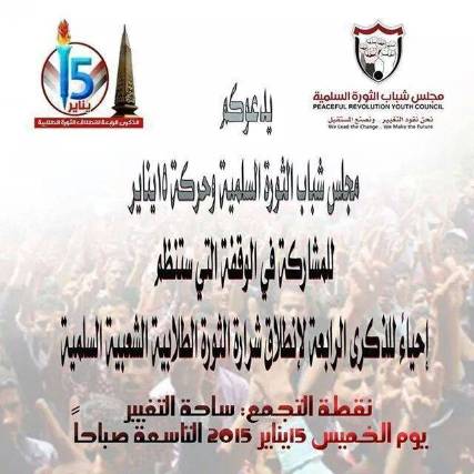 الدعوة إلى مسيرة غدا من أمام بوابة جامعة صنعاء دعا لها مجلس شباب الثورة وحركة 15 يناير