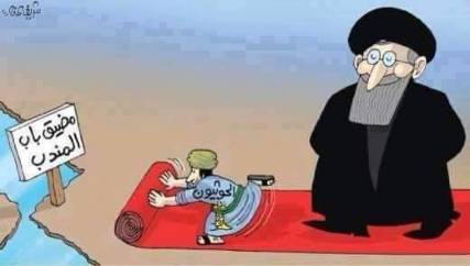 كاريكاتير.. الحوثيون أداة إيران للسيطرة على  باب المندب