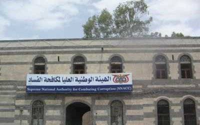 مكافحة الفساد تقر اتخاذ إجراءات بشأن بلاغ بفساد في إحدى المنشآت العسكرية