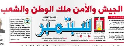 الحوثيون ينفون توجههم لتغيير اسم الصحيفة الناطقة بإسم الجيش