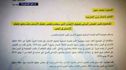 وثيقة .. الأمم المتحدة تخاطب حوثيا كقائم بأعمال وزير الخارجية