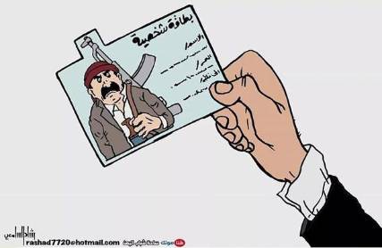 كاريكاتير: هوية مسلح أم هوية وطن