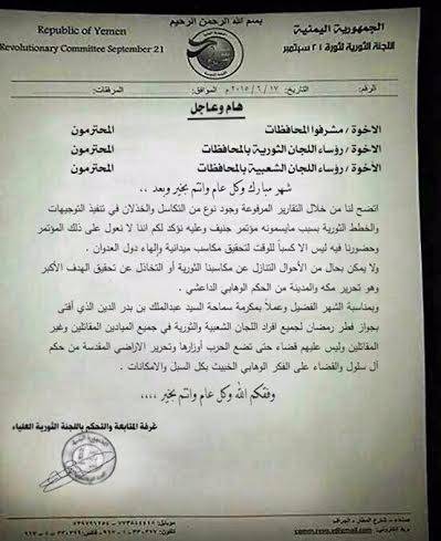 وثيقة خطيرة تكشف عن هدف الحوثيين من المشاركة في جنيف وتتضمن فتوى من زعيم الحوثيين لمليشياته بخصوص رمضان (صورة الوثيقة)