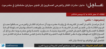 تنظيم القاعدة يعلن مسؤوليته عن التفجيرين الانتحاريين اللذين استهدفا المنطقة العسكرية الأولى