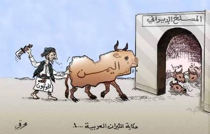 كاريكاتير: الحوثيون يسوقون اليمن إلى المسلخ الإيراني
