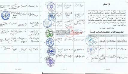 16 حزبا وهميا تفوض الحوثي باستخدام "خياراته الاستراتيجية" ضد السعودية