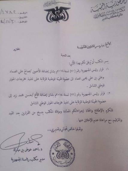 قراران جمهوريان غير معلنان بتعيين أعضاء من الحوثيين في هيئة الرقابة على مخرجات الحوار ( وثيقة )
