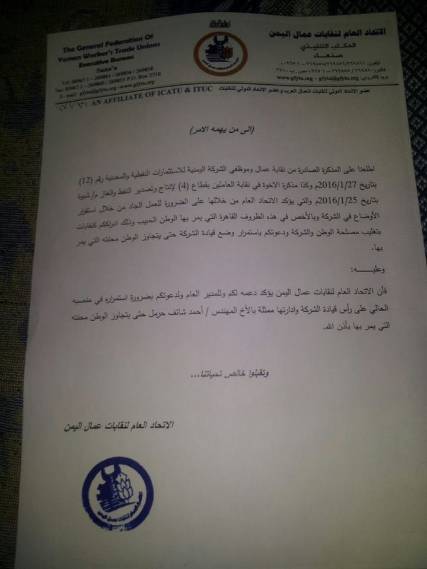 النقابات النفطية تدعو إلى تجنيب القطاعات النفطية عن المماحكات السياسية