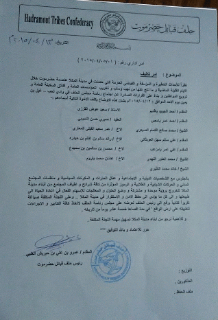 حلف قبائل حضرموت يرسل لجنة 13 عضواً للقاء وجهاء المكلا الواقعة تحت سيطرة القاعدة (وثيقة + اسماء)