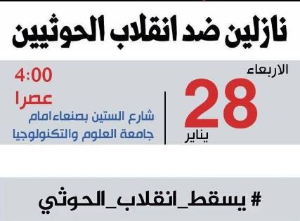 شباب الثورة وحركة رفض يعلنان عن تظاهرة عصر غد بشارع الستين رفضاً للإنقلاب 