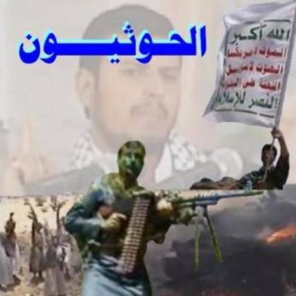 كيف أشعل الحوثيون الطائفية في اليمن؟