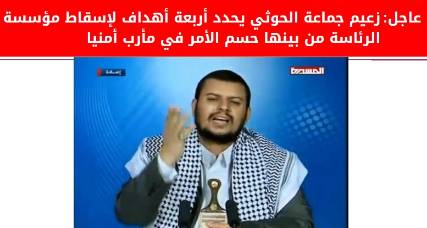 مندب برس ينشر أهم ما جاء في كلمة زعيم جماعة الحوثي ، الحرب على مأرب وفساد الرئيس والحكومة