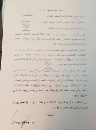هادي يبعث بأول رسالة بعد الإعلان الحوثي من مقر إقامتة الجبرية ليؤكد أن إستقالته من منصبه نهائية ولا تراجع عنها