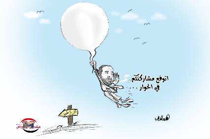 كاريكاتير: الحوار لم يترك لحزب الإصلاح موضع قدم في اليمن