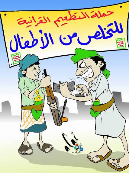 كاريكاتير ساخر: حملة التطعيم القرآنية للتخلص من الأطفال