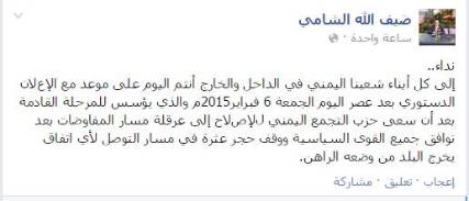 قيادي حوثي يكشف عن موعد البدء بتنفيذ الإعلان الدستوري للجان الثوربة 