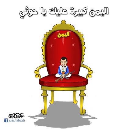 كاريكاتير: اليمن كبيرة عليك يا عبدالملك