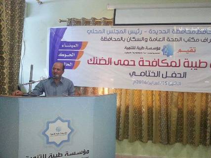 إختتام حملة لمكافحة حمى الضنك بالحديدة 
